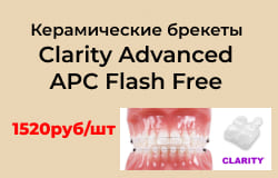 Clarity Advanced APC Flash Free по спец.цене
