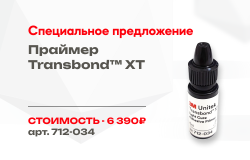 Специальная цена на праймер Transbond (3M)