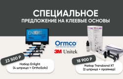 Специальное предложение на клеевые основы